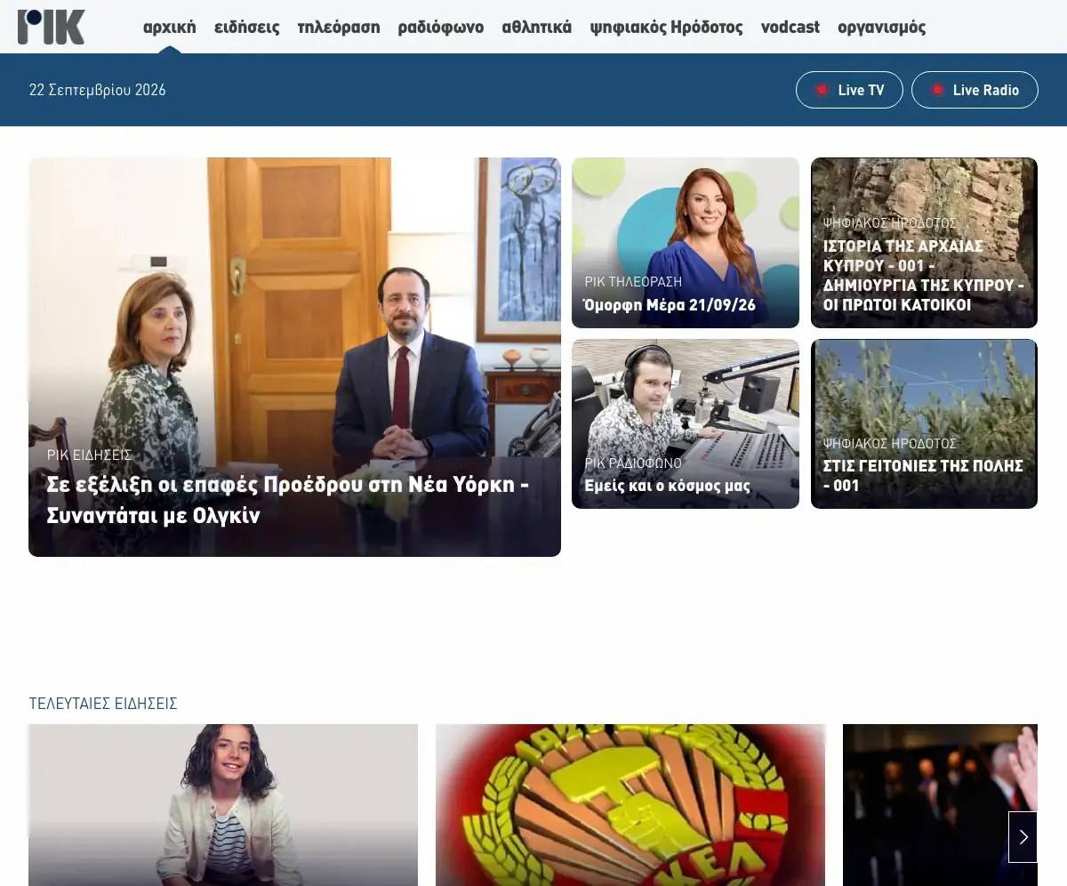 Cyprus Broadcasting Corporation - CyBC