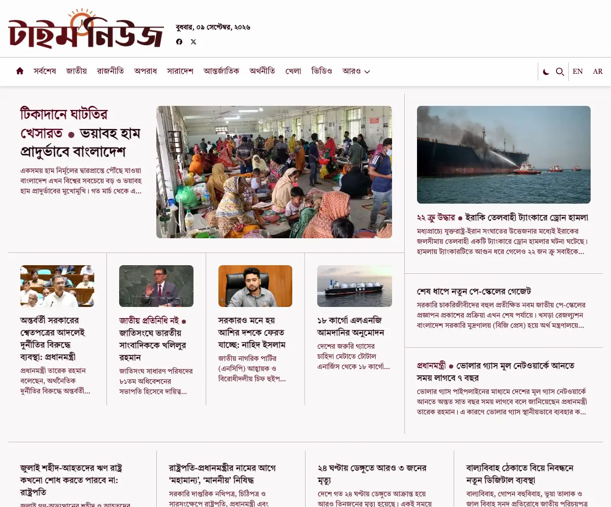 Timenews BD