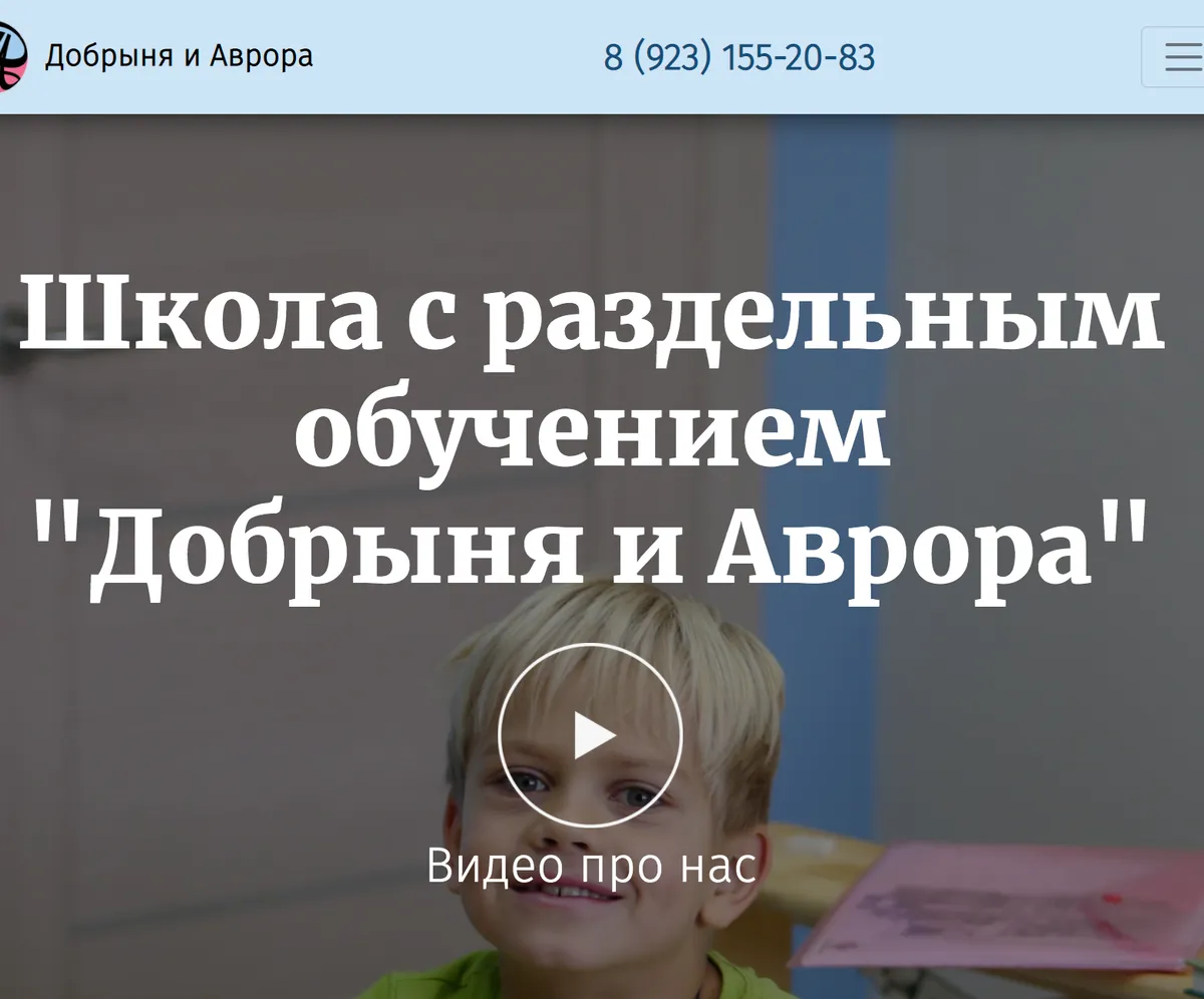 Privat school "Dobrinya and Avrora"
