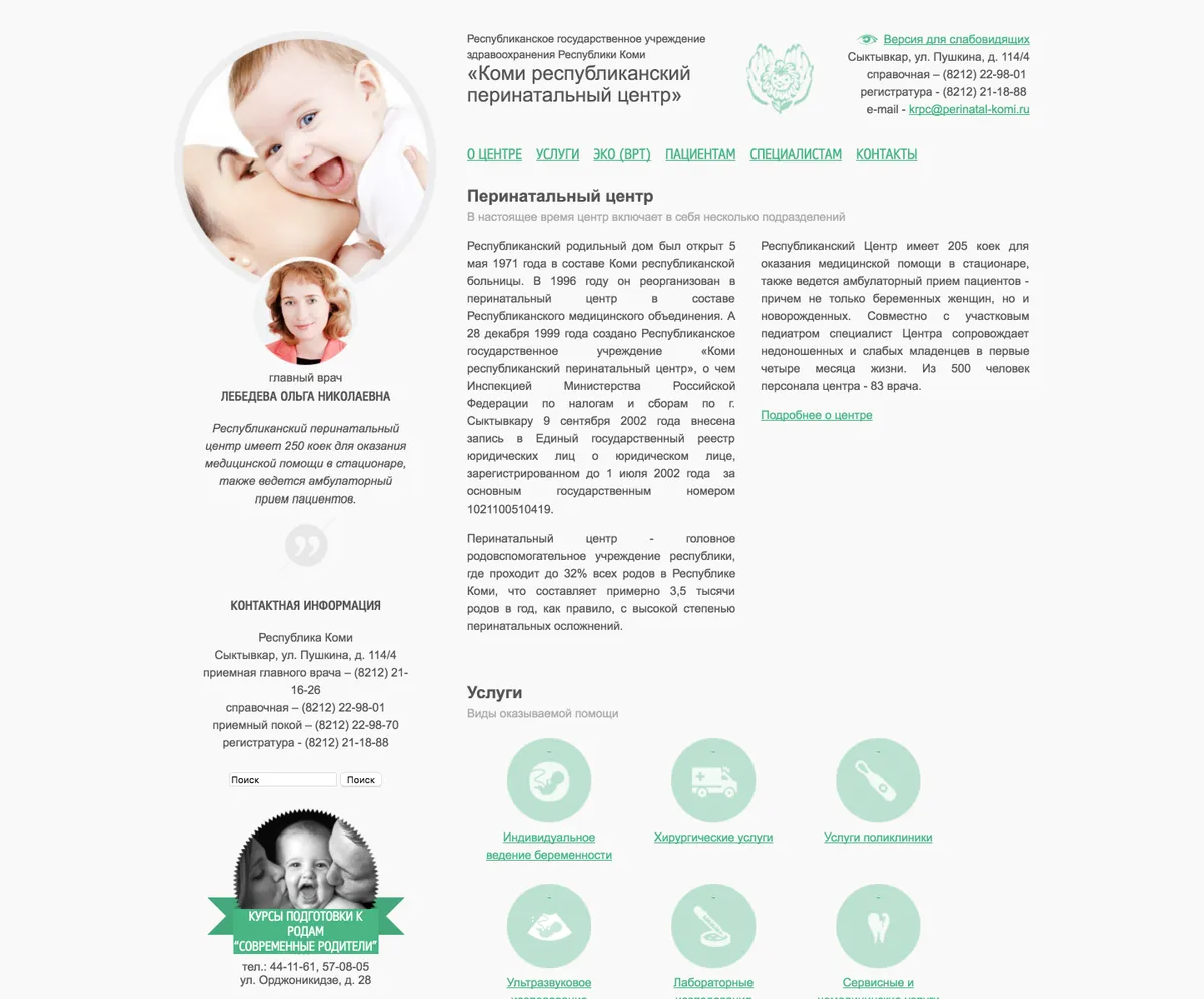 Komi Republican Perinatal center